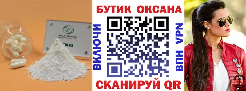 Бутират Butirat  Купить  Барыш 
